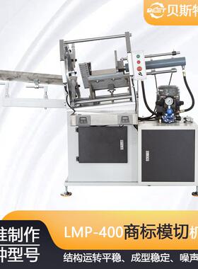 源头厂家直销LPM-150全自动商标模切机扑克牌裁切机现货