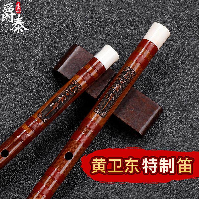 黄卫东特制一节笛子苦竹笛编号笛专业演奏笛乐器初学检定考试两节