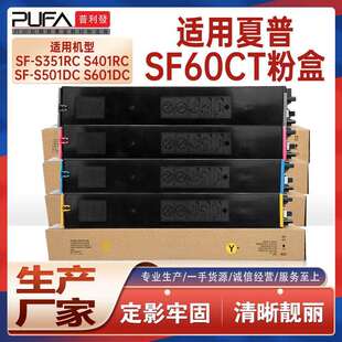 适用SF60CT夏普S262RC粉盒SF S351RC S303RC墨盒S501DC墨粉S263RC