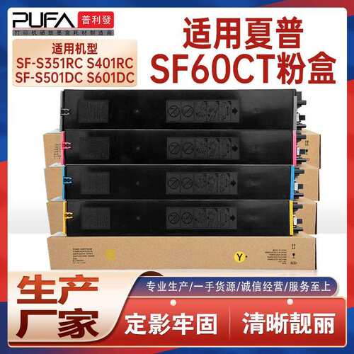 适用SF60CT夏普S262RC粉盒SF-S303RC墨盒S501DC墨粉S263RC S351RC