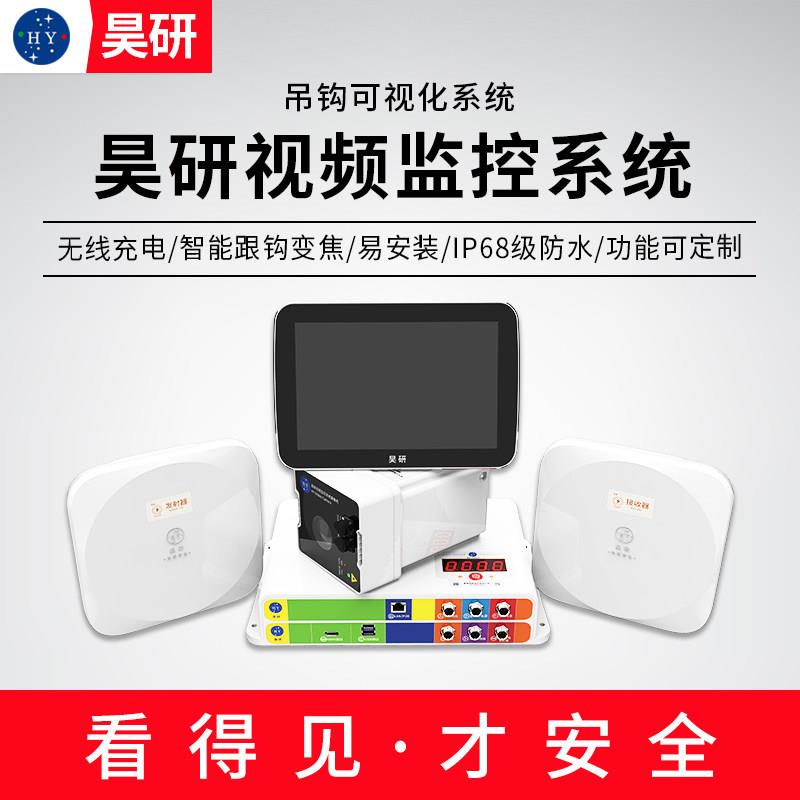 昊研视频监控系统塔机自动跟钩变焦盲区视频追踪塔吊吊钩可视化
