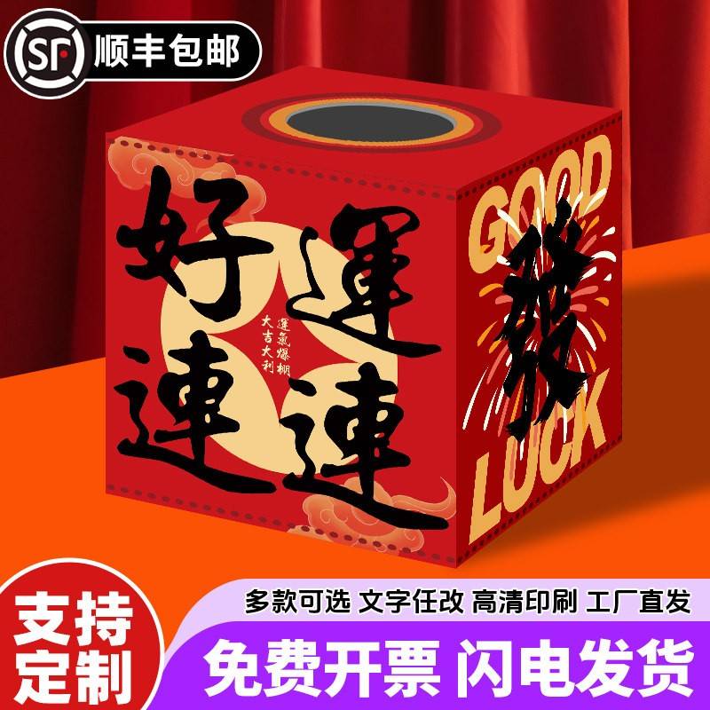 公司开工抽奖箱盲盒大小号周年庆活动抽奖盒子KT板开业摸奖箱定制图片