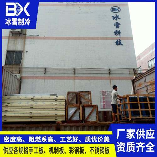 聚氨酯冷库保温板防火聚氨酯冷库板保鲜库速冻库聚氨酯夹芯板