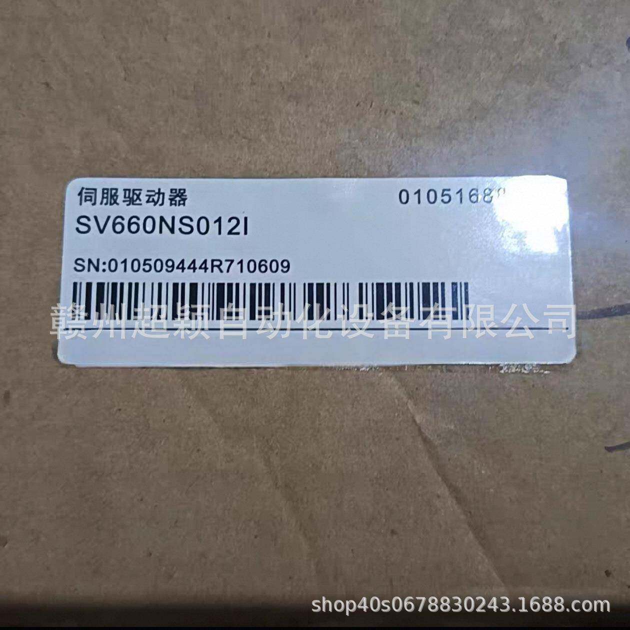 议价汇川SV660NS012I/SV660NS012I-FS伺服电机全新现货发货实拍