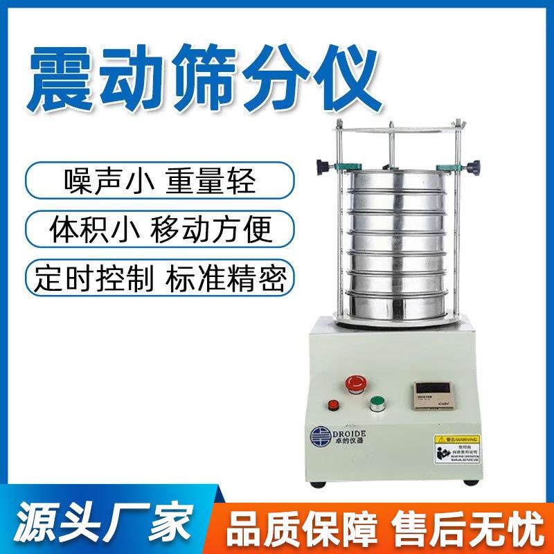 实验室小型震动筛振动筛选机分样筛试验筛检验筛分析筛分仪振筛机