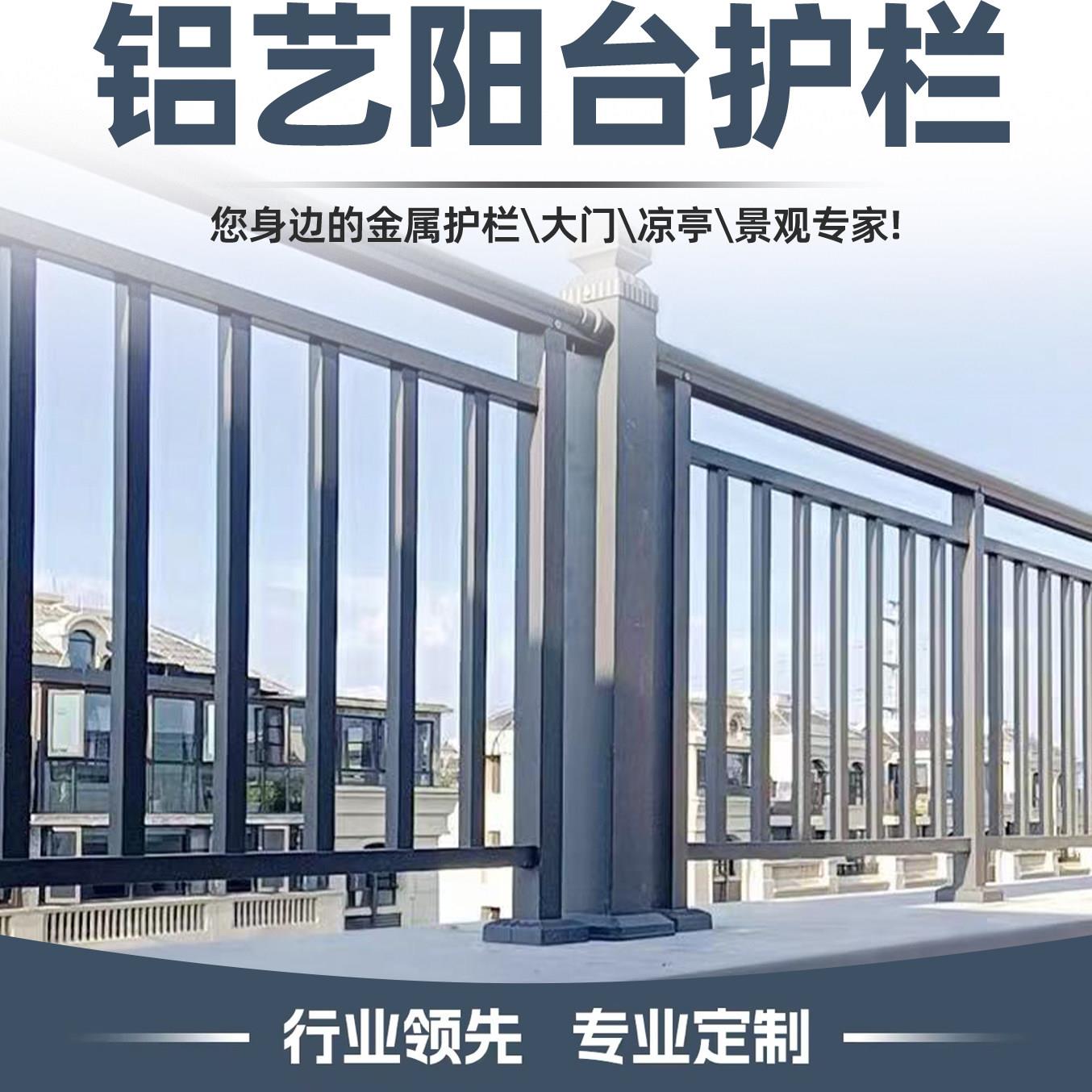 阳台护栏别墅庭院铝合金护栏防腐防锈款式尺寸可定制室外露台围栏