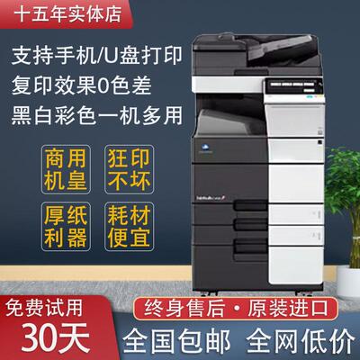 柯尼卡美能达彩色复印机C458高速办公激光商用A3打印复印一体机