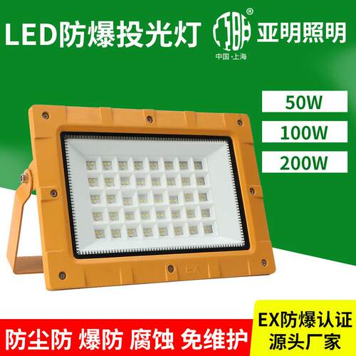 led防爆灯户外加油站油漆厂房照明灯仓库车间灯免维护防爆投光灯