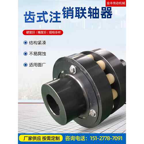 Zl齿式注射联轴器Tl弹性齿柱销联轴器Bl注射齿联轴器传动部件