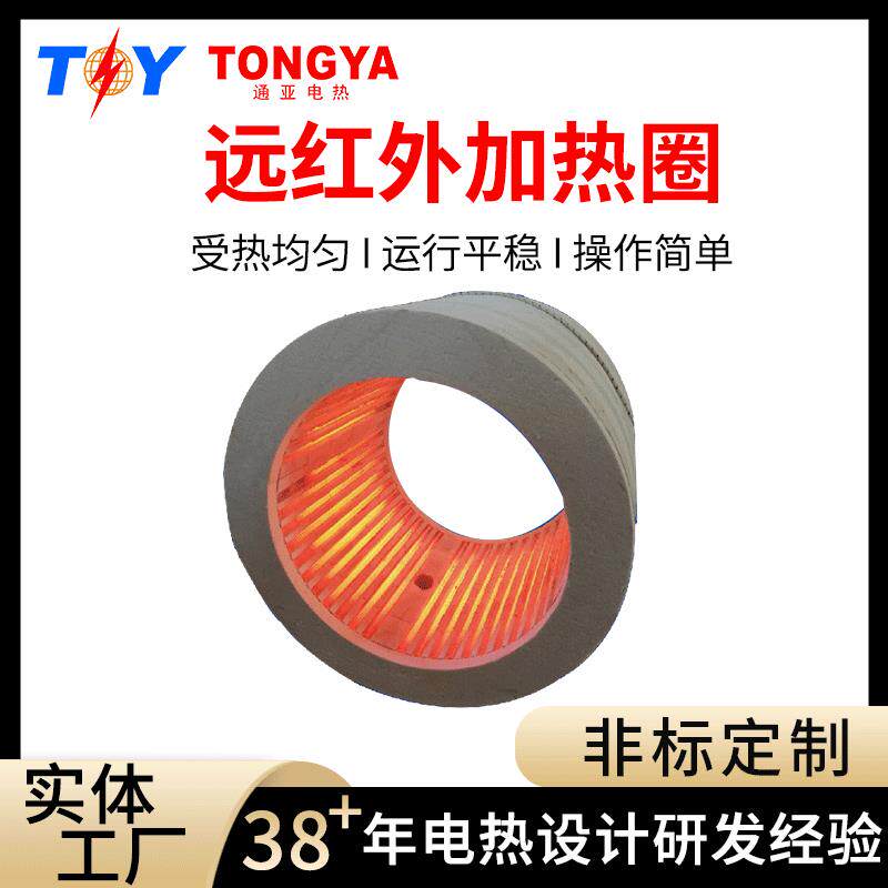 远红外加热圈不锈钢远红发热圈纳米电热圈远红外加热器