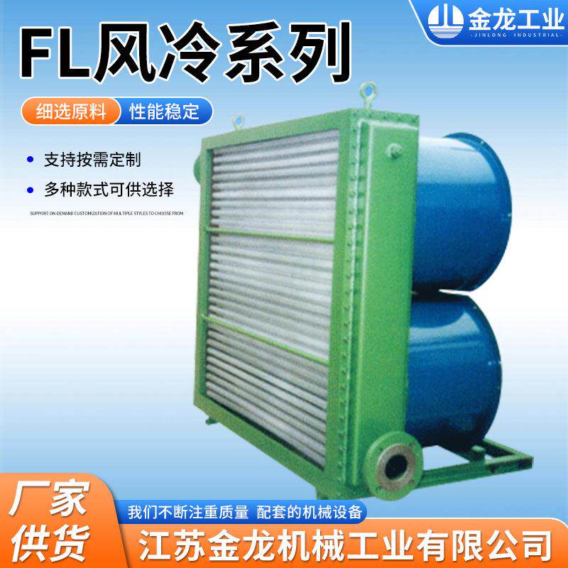 FL系列液压风冷却器空气冷却器铝合金换热风冷式油散热器