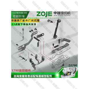 钮门车LBH-1790电脑平头锁眼机配件中捷中屹5780面剪切线组件