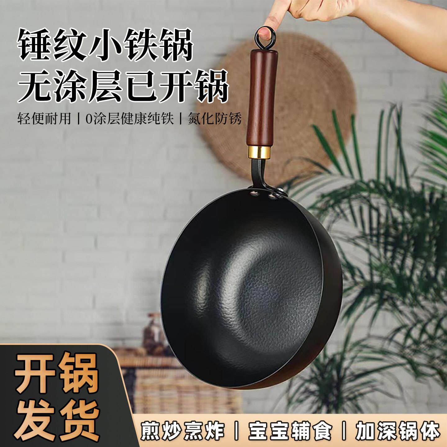 章丘小铁锅无涂层平底不沾氮化一人食迷你家用炒菜奶锅婴儿辅食锅