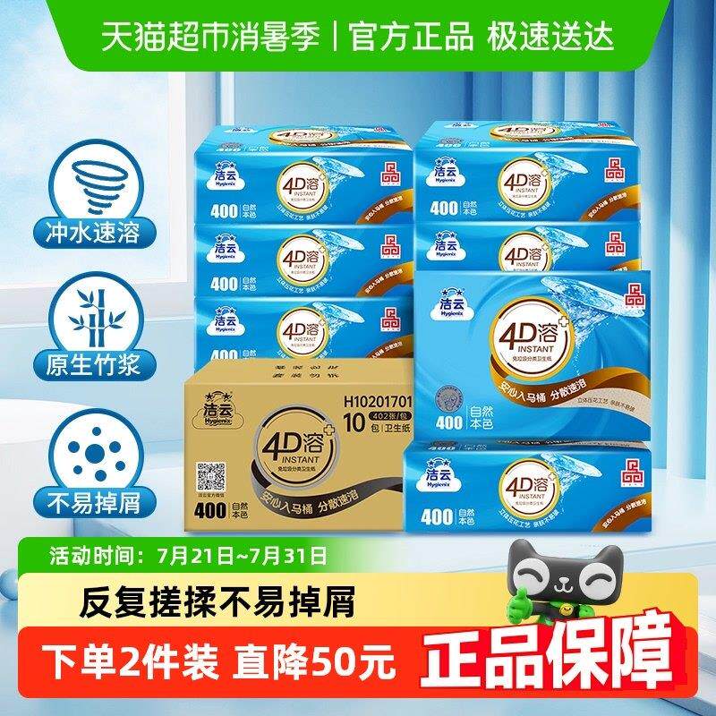 【包邮】洁云平板卫生纸4D溶+竹浆本色3层抽取式卫生纸卫生纸专用