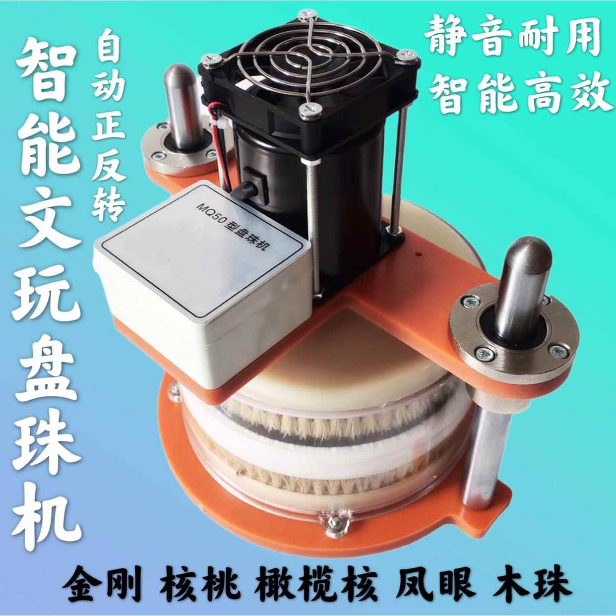 文玩佛珠抛光机多功能全自动盘珠机器电动金刚菩提刷核桃包浆机器