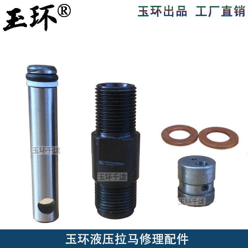 液压拉马配件油泵芯 油路阀 维修大全YL-5/10/15/20/30/50T修理包
