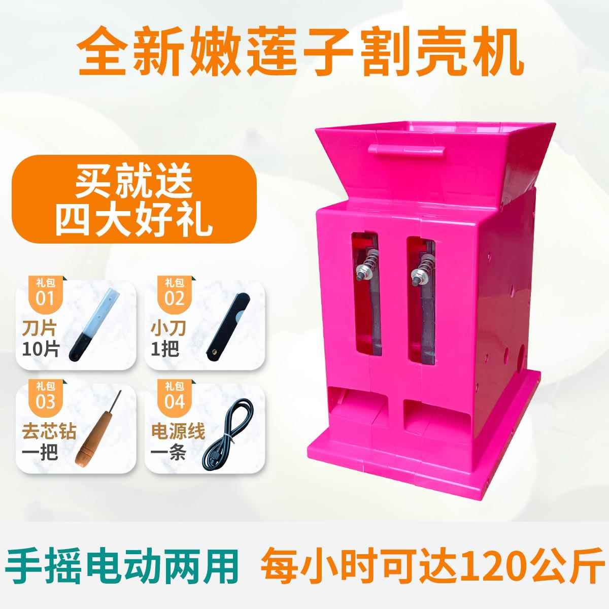 莲子去壳机家用小型电动莲子剥壳机切壳机去皮机自动莲子去壳神器