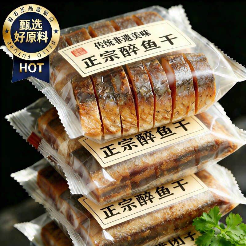 央妈推荐正宗绍兴特产醉鱼干咸鱼块腊鱼排咸鱼开袋即食熟食下酒菜