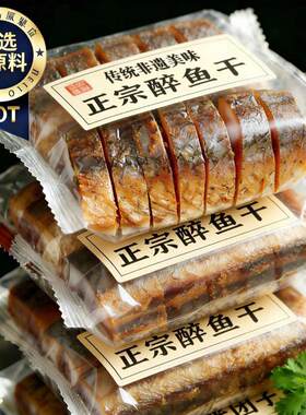 商场同款正宗绍兴特产醉鱼干咸鱼