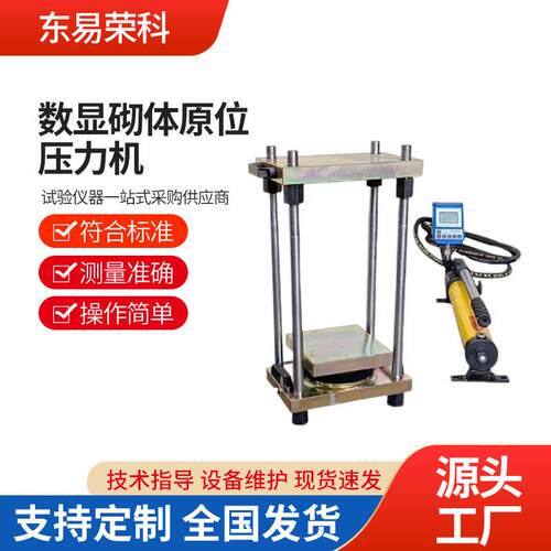 SL-80T数显砌体原位压力机轴压扁顶仪砂浆推出仪砌体剪仪双剪仪