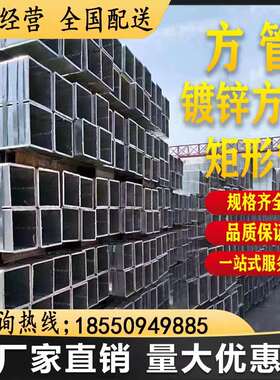 热镀锌方管40x60钢材方钢型材管材矩形管4乘 6方管2x4铁方管方
