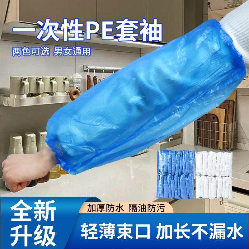 一次性袖套手臂套加厚男士女士透明工作厨房防水防油防脏家用袖套