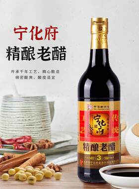 新疆包邮山西特产宁华府三年陈醋500ml瓶装家用纯粮冲泡凉饺醋整