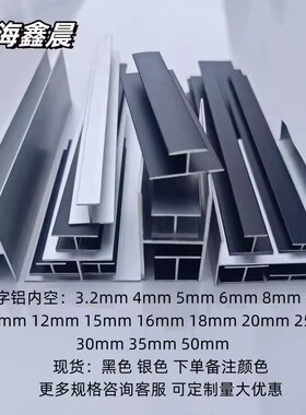 黑色铝合金工字槽铝内空5 8 10 20玻璃木板拼接双面工字铝H型铝材