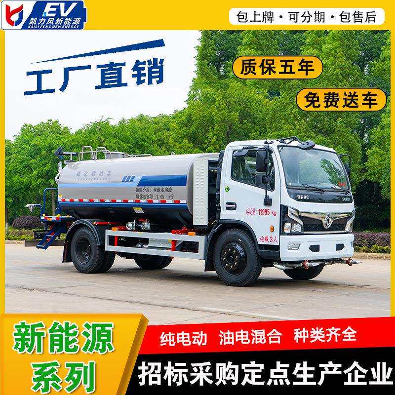东风大福瑞卡插电式油电混合动力9方洒水车园林绿化环卫工地降尘