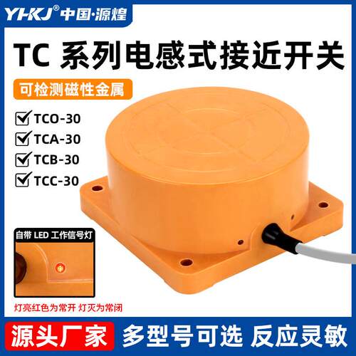 TCO-3040A/B/C/D圆盘形金属接近开关电感式传感器远距离感应3050