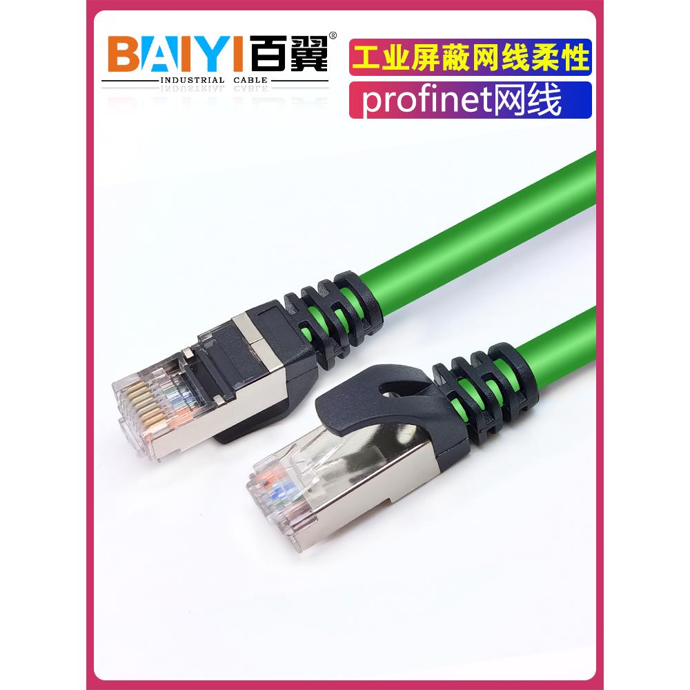 工业屏蔽网线超五类5e六类cat6a千兆高柔Profinet以太网线8芯跳线