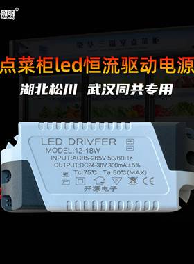 240ma松川同共灯带恒流驱动配件点菜保鲜柜led灯条专用电源36V