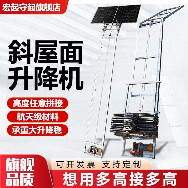 斜屋面移动平面光伏板升降机瓦房专用玻璃瓦岗上料自动翻转