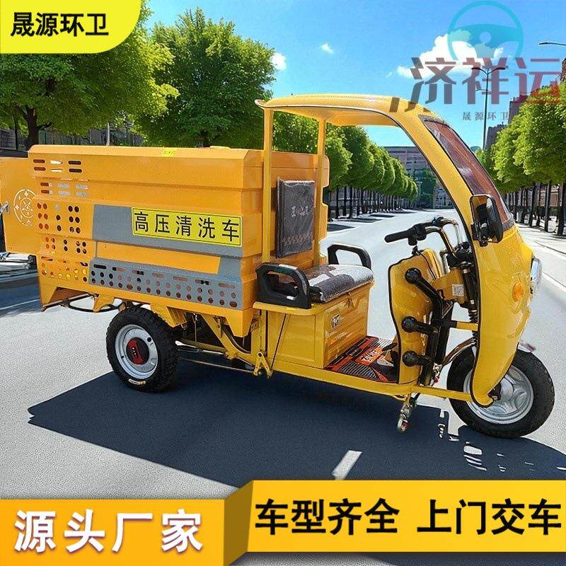 电动三轮高压清洗车多功能洒水车环卫物业道路护栏路面垃圾桶冲洗