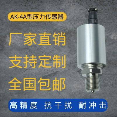 定制AK-4A压力传感器精度4-20mA扩散硅压力变送器M20*1.524V