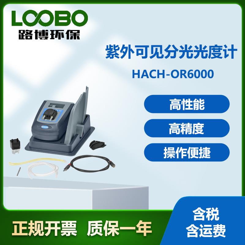 美国哈希HACH-DR6000紫外可见分光光度计 高精度可见分光光度计