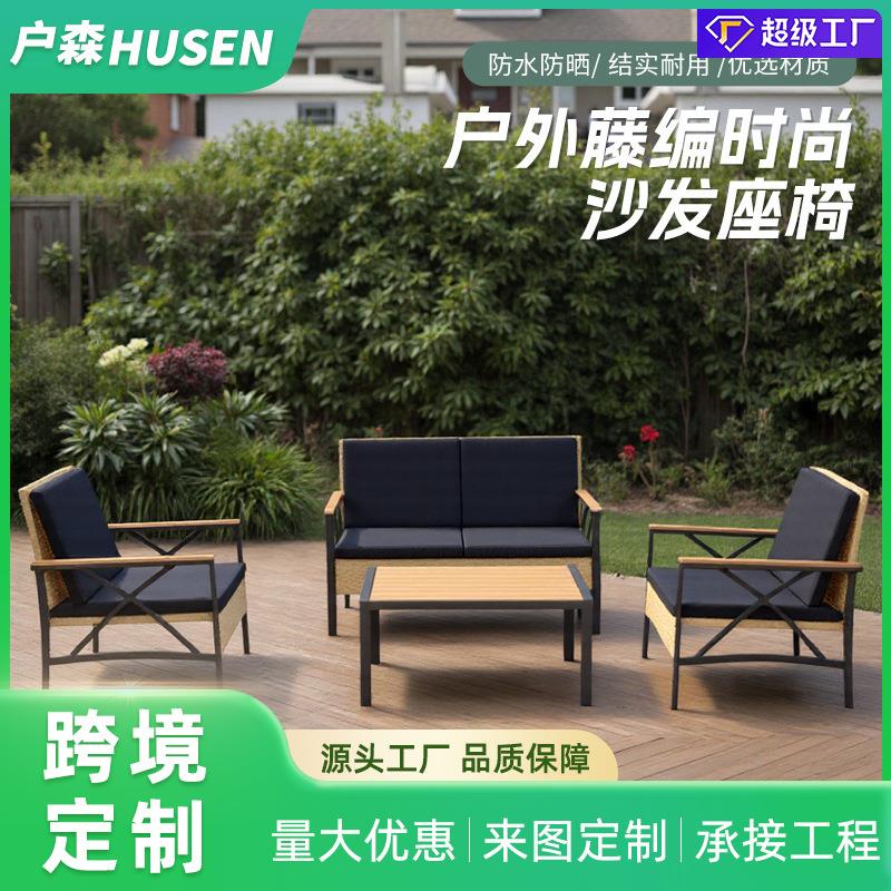 户外仿藤桌椅沙发休闲阳台花园庭院沙发套装简约多人位置家具