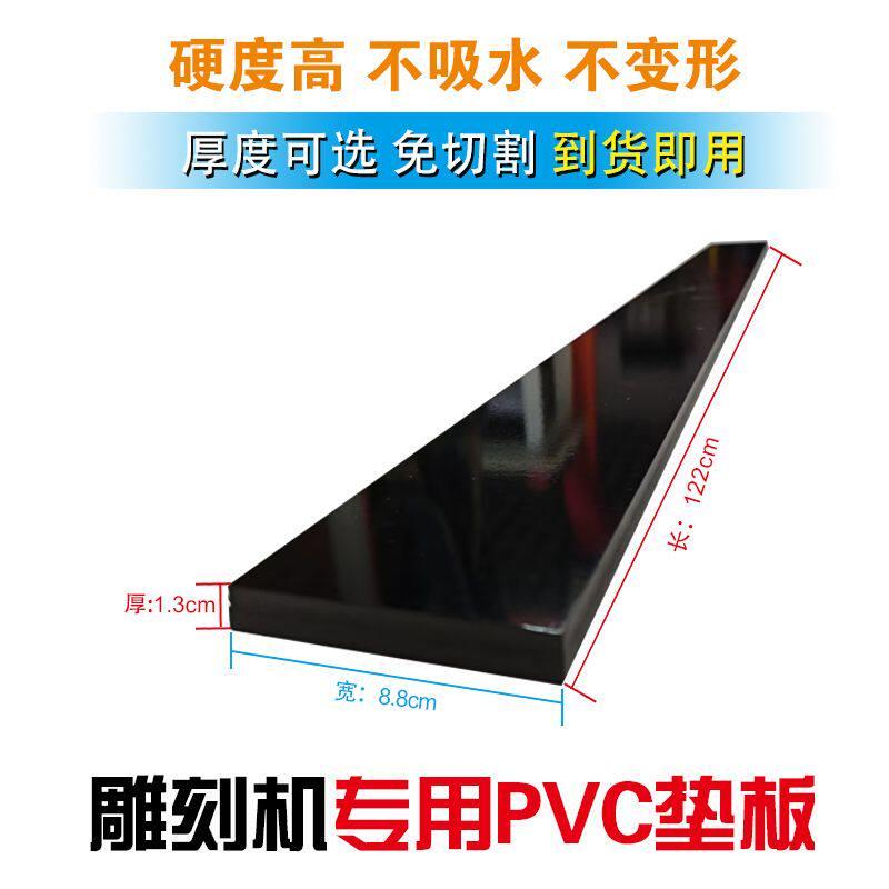 雕刻机垫板PVC板硬板雕刻机专用垫板