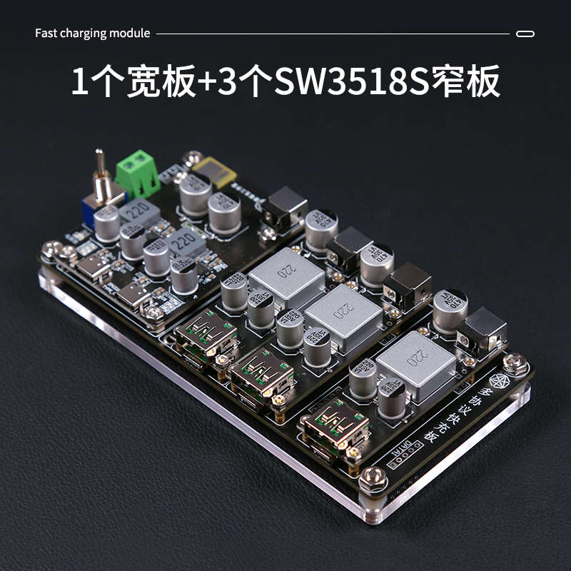 桌面车载全协议快充模块高级大功率快充sw3518 100w 升降压