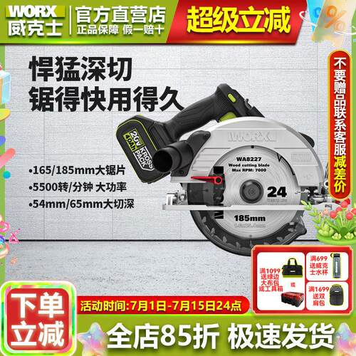 威克士电锯WU538木工锯7寸手提锯圆盘充电锂电圆锯WU536深切65mm