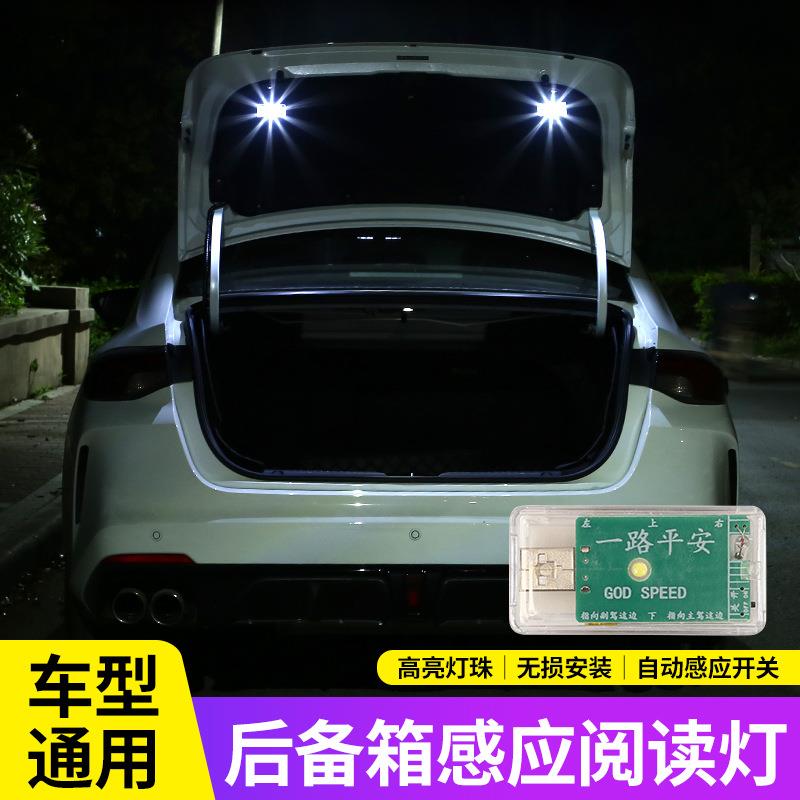 汽车用后备箱灯重力感应灯led无线照明灯尾箱灯加装免接线阅读灯