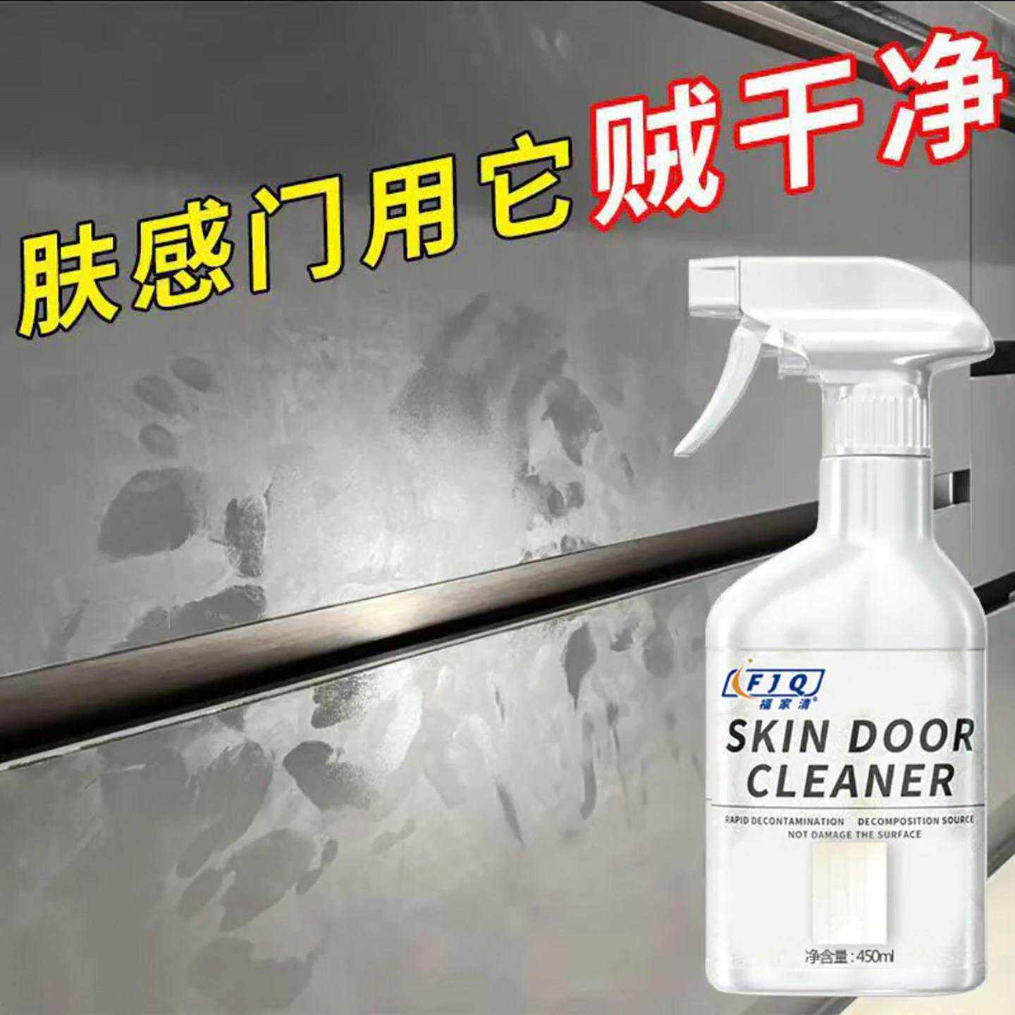 福家清肤感柜门清洁剂去手印专用白色家具衣柜油污发黄清洗剂畅桦