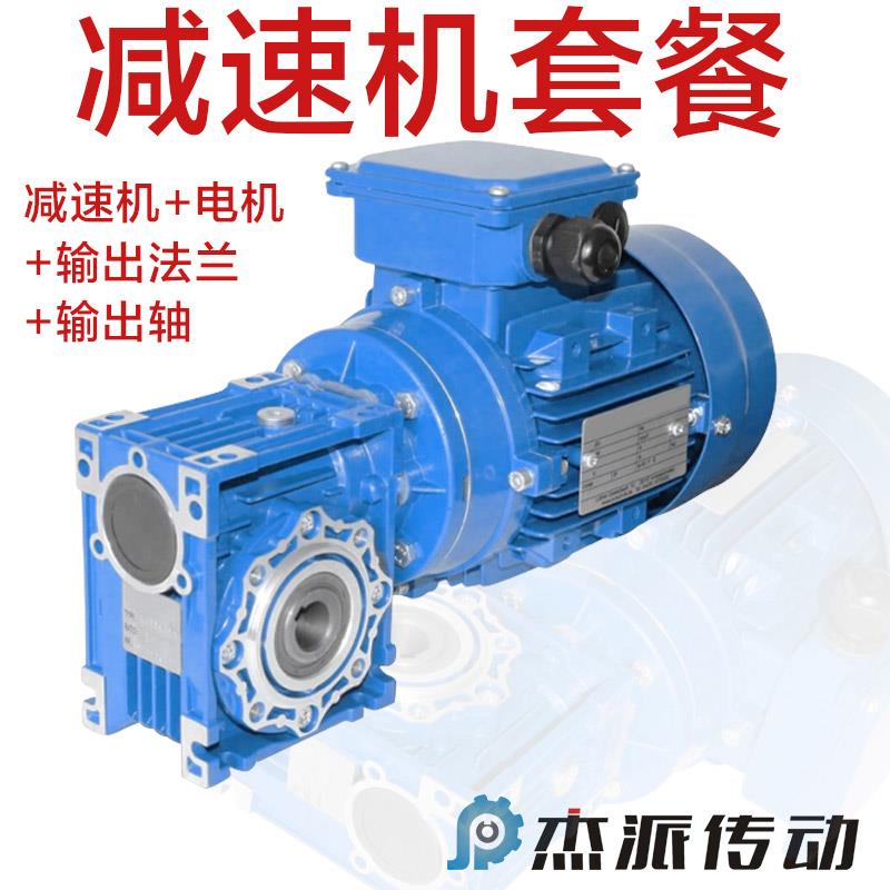 需定制蜗轮蜗杆减速机NRV涡轮电机三相380V交流立式RV30/40/50/63