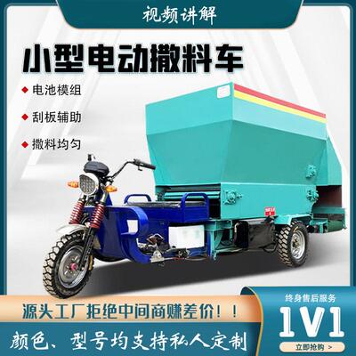 牛场全自动饲料喂料车三轮螺旋搅龙投料机养殖场电动行走式撒料车