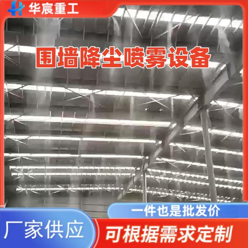 工地围挡除尘雾化喷头围墙高压降尘防尘水雾喷淋喷雾系统设备套装
