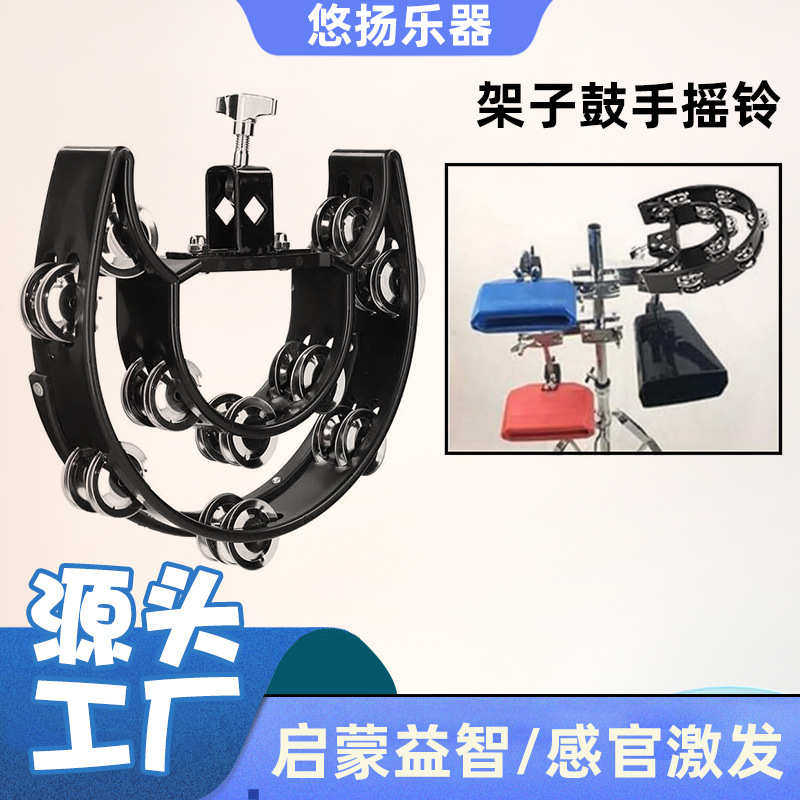 打击乐器架子鼓铃可夹式击打铃鼓花鼓圈伴奏手摇铃鼓支架双排摇铃