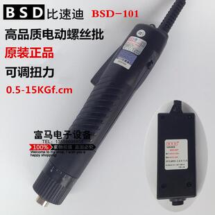 可调扭力电批 101电动起子 15KG电动螺丝刀 0.5 正品 比速迪BSD