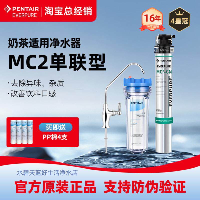 美国爱惠浦商用MC2净水器厨房咖啡奶茶店餐饮净水机直饮机MC2滤芯