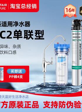 美国爱惠浦商用MC2净水器厨房咖啡奶茶店餐饮净水机直饮机MC2滤芯