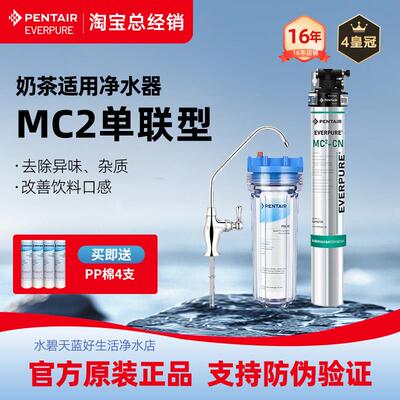 美国爱惠浦商用MC2净水器厨房咖啡奶茶店餐饮净水机直饮机MC2滤芯